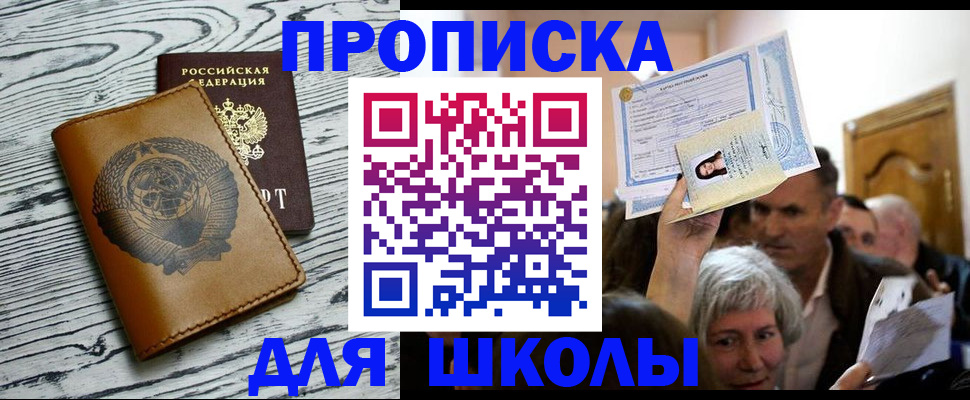 прописка 2025 в Майкопе