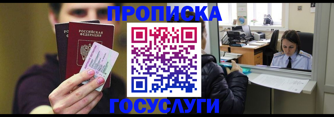 временная регистрация для школы в Майкопе