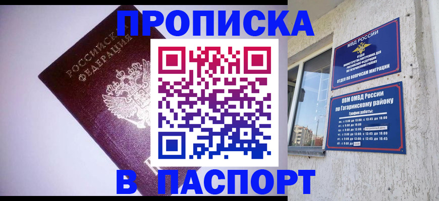прописка ребенка в Майкопе